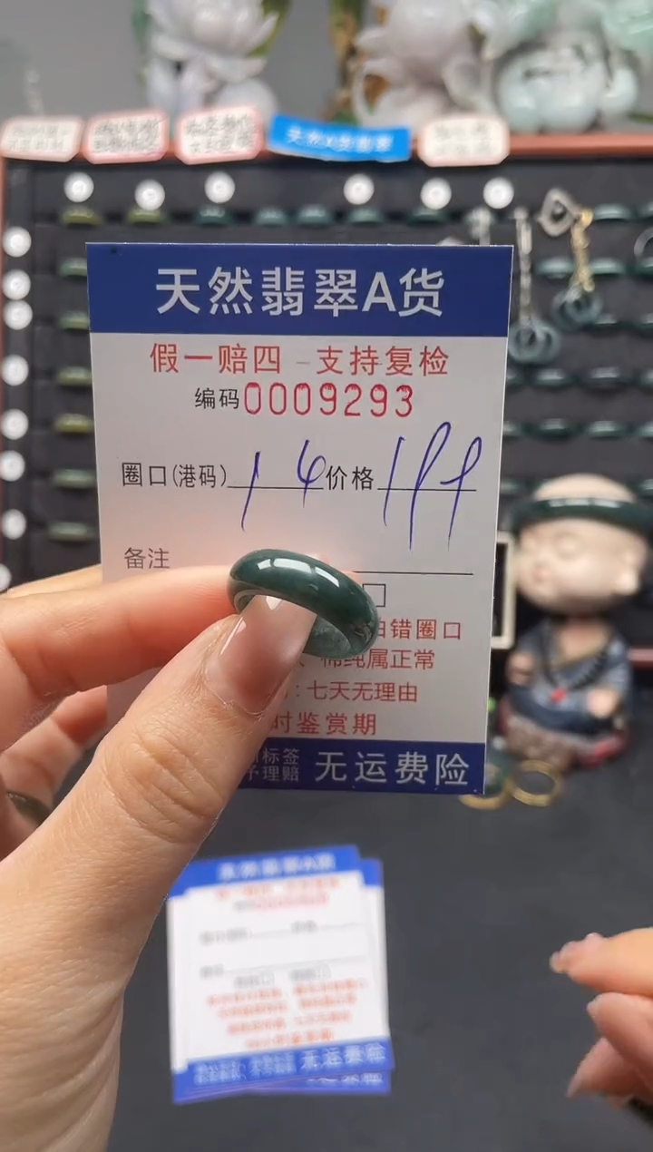 未镶嵌戒指翡翠14*9293