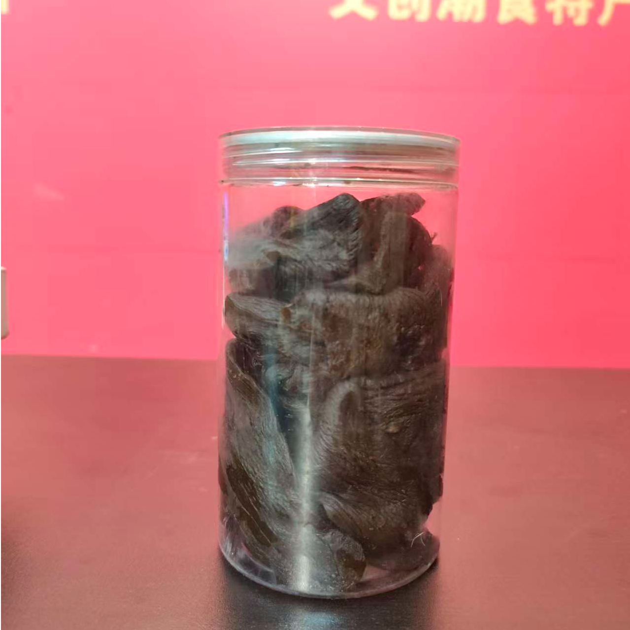 老菜脯 1斤瓶装。