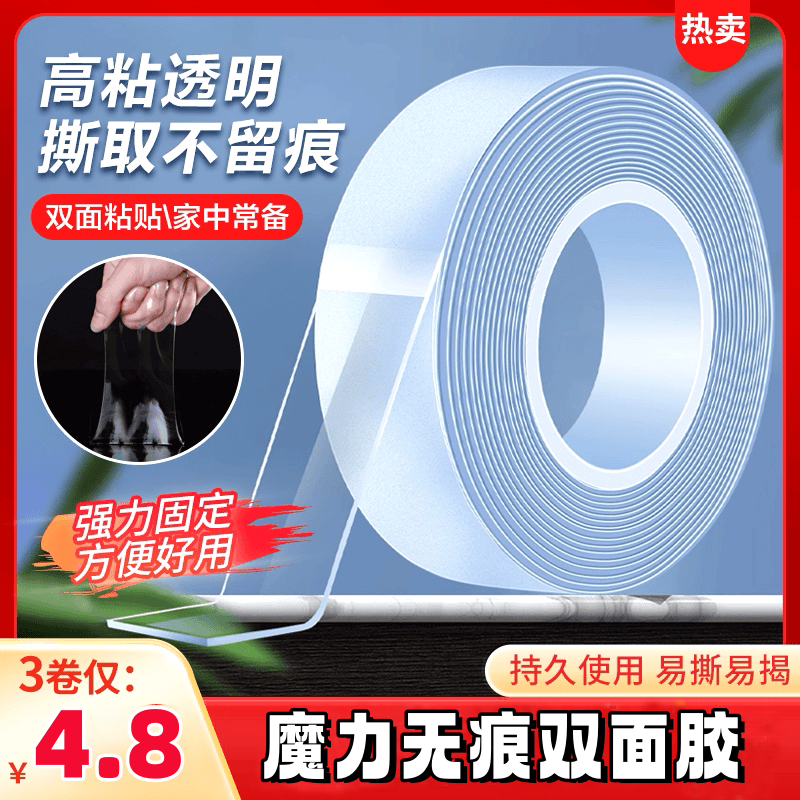 【抢！工厂直销】万次水洗魔力双面胶强力无痕胶带透明双面胶防水