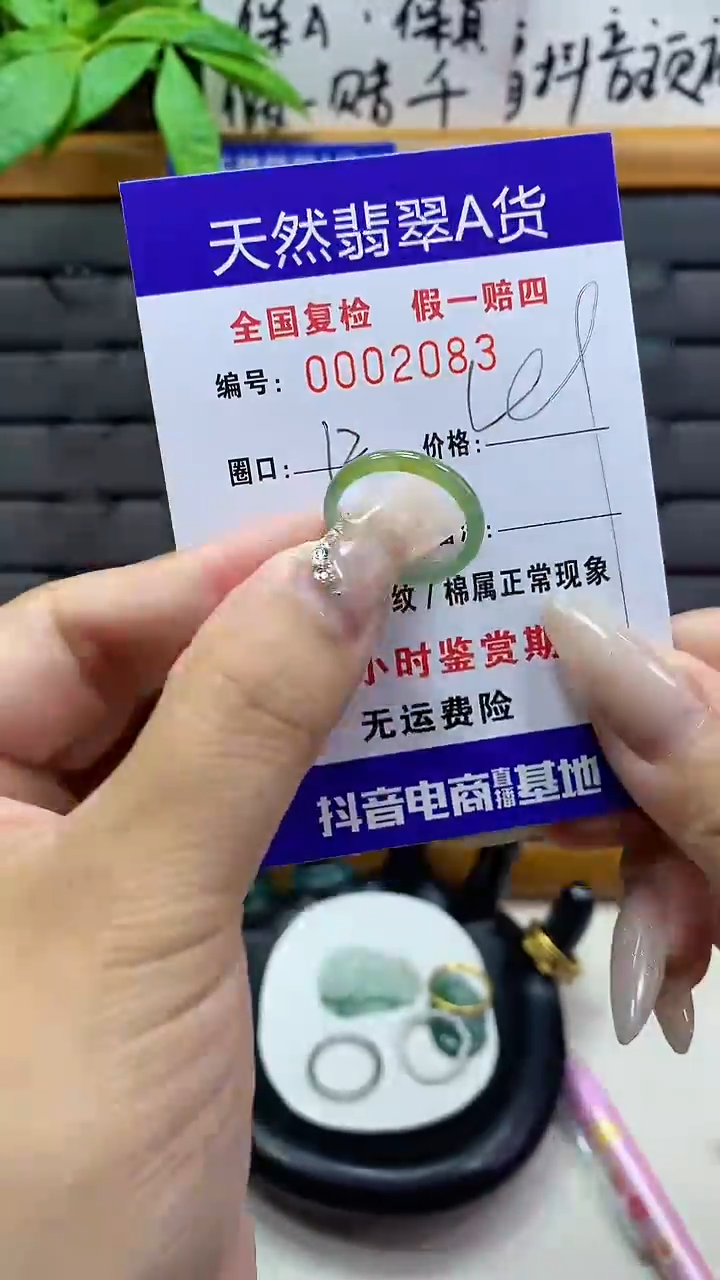 【闪购商品】翡翠戒圈未镶嵌天然翡翠A货2083