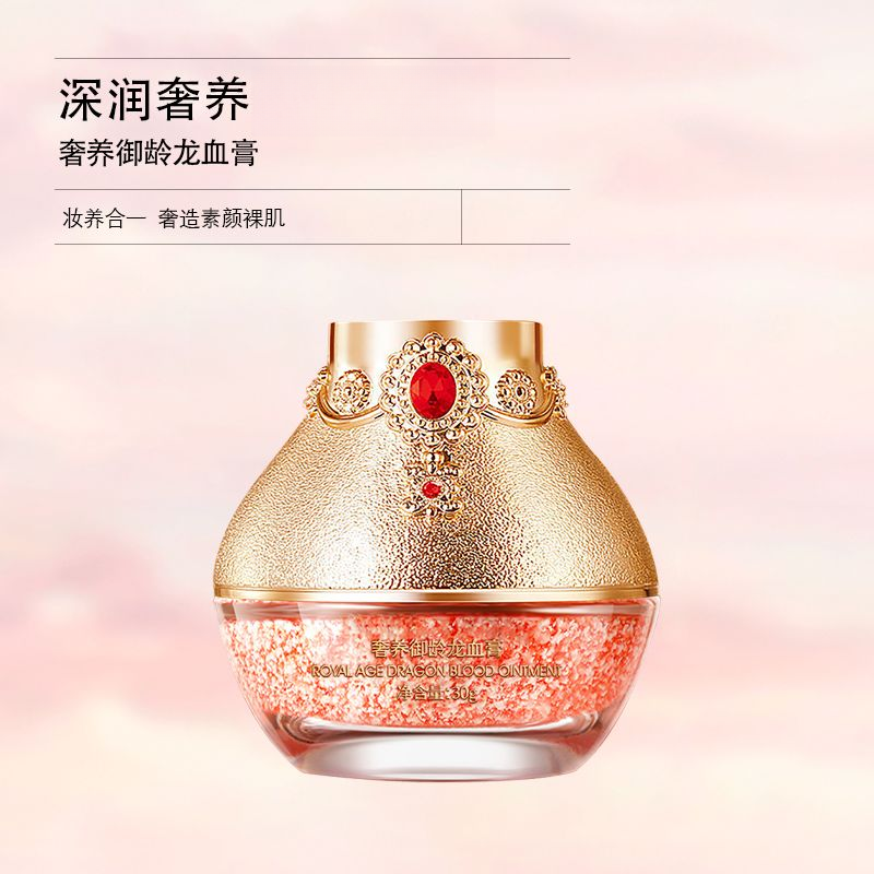 缇扣奢养御龄龙血膏