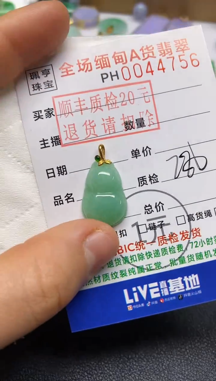 【闪购商品】翡翠吊坠(不含链)18K金镶嵌葫芦