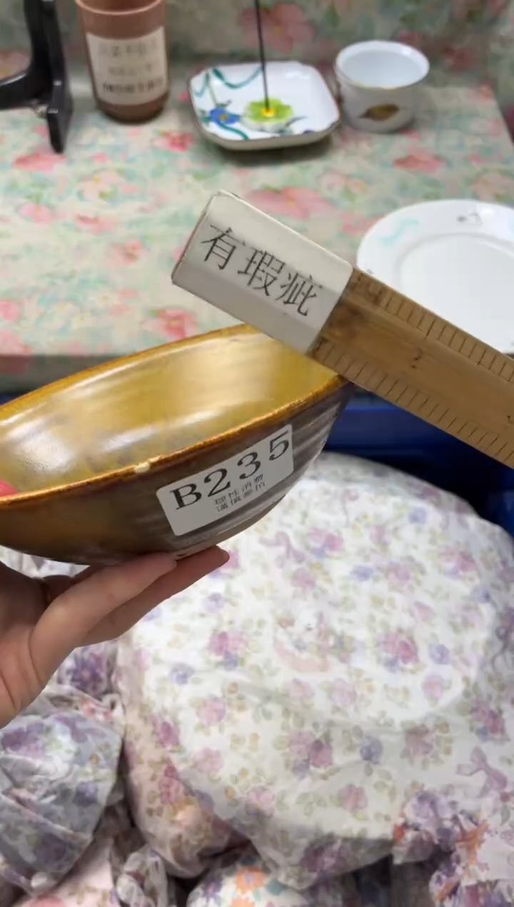 瓷片土*包       B235