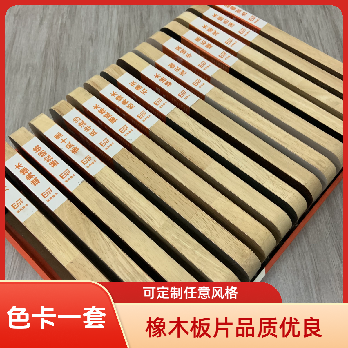 奢上奢橡木木板片实木桌面板衣柜橱柜板置物架原木批发-色卡一套