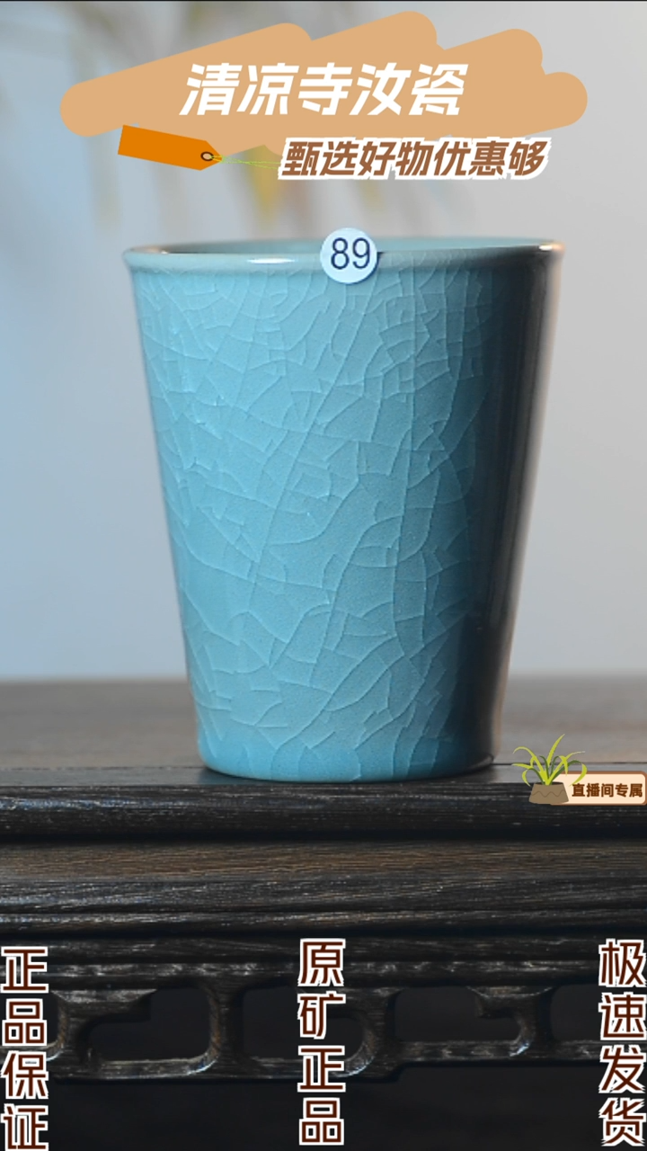 89号手工可乐杯全品清凉寺汝瓷