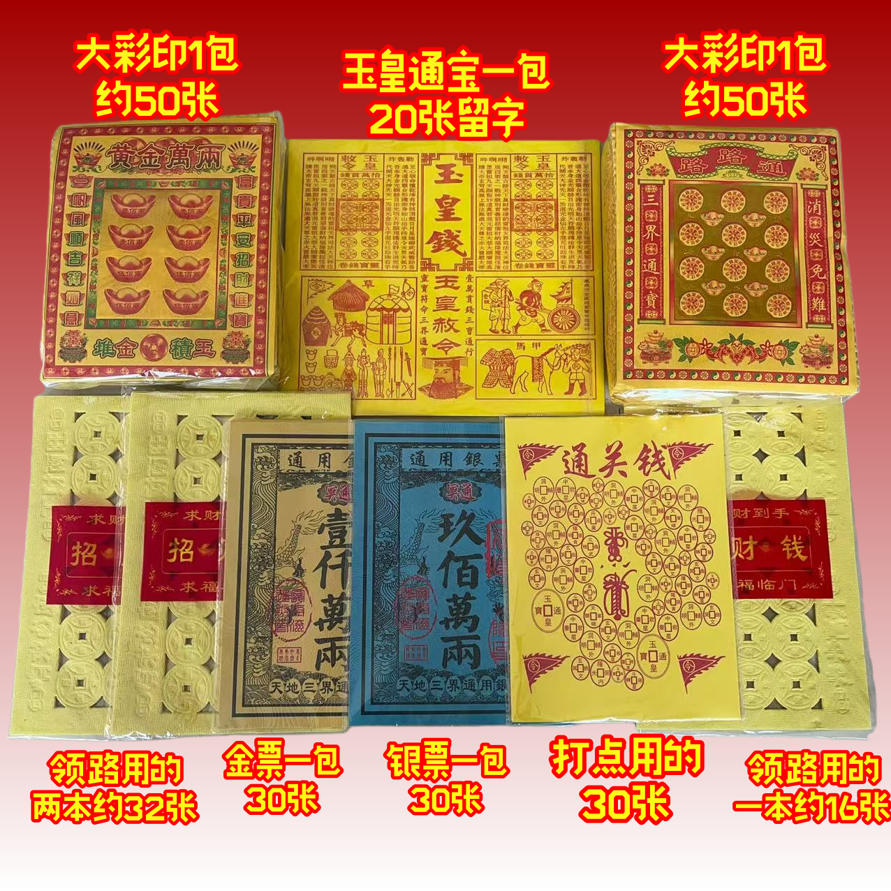 【步步高升】节日用品组合套餐