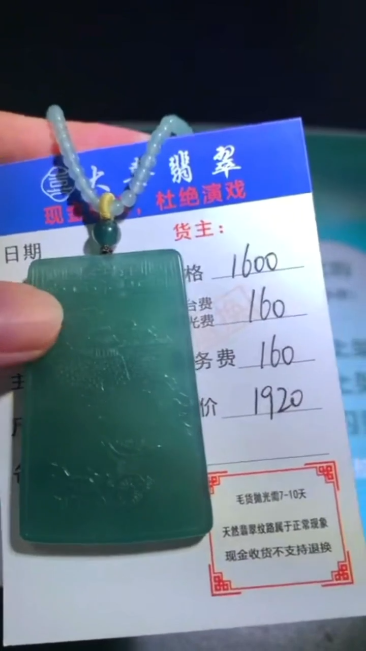 未镶嵌定制翡翠-毛货-不退不换-