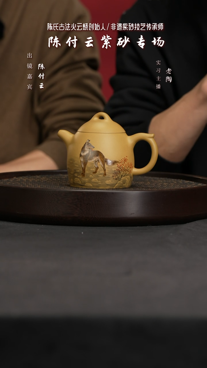 【闪购商品】紫砂茶壶陶CFY96陈付云秦权冷黄金280