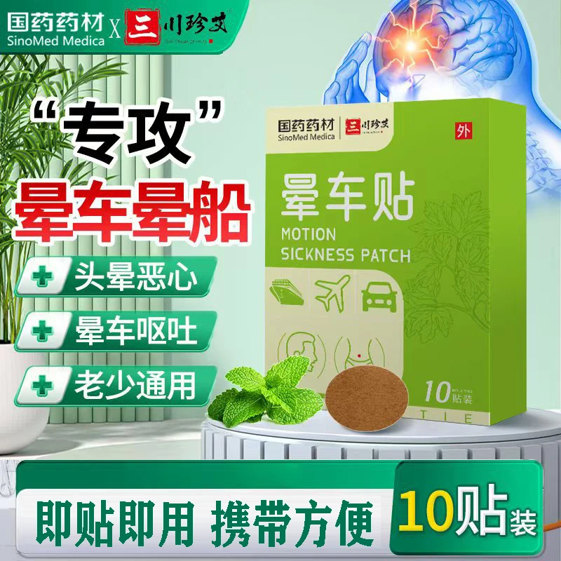 【官方正品】草本晕车贴学生成人乘车坐车旅游防晕车晕船晕机适用