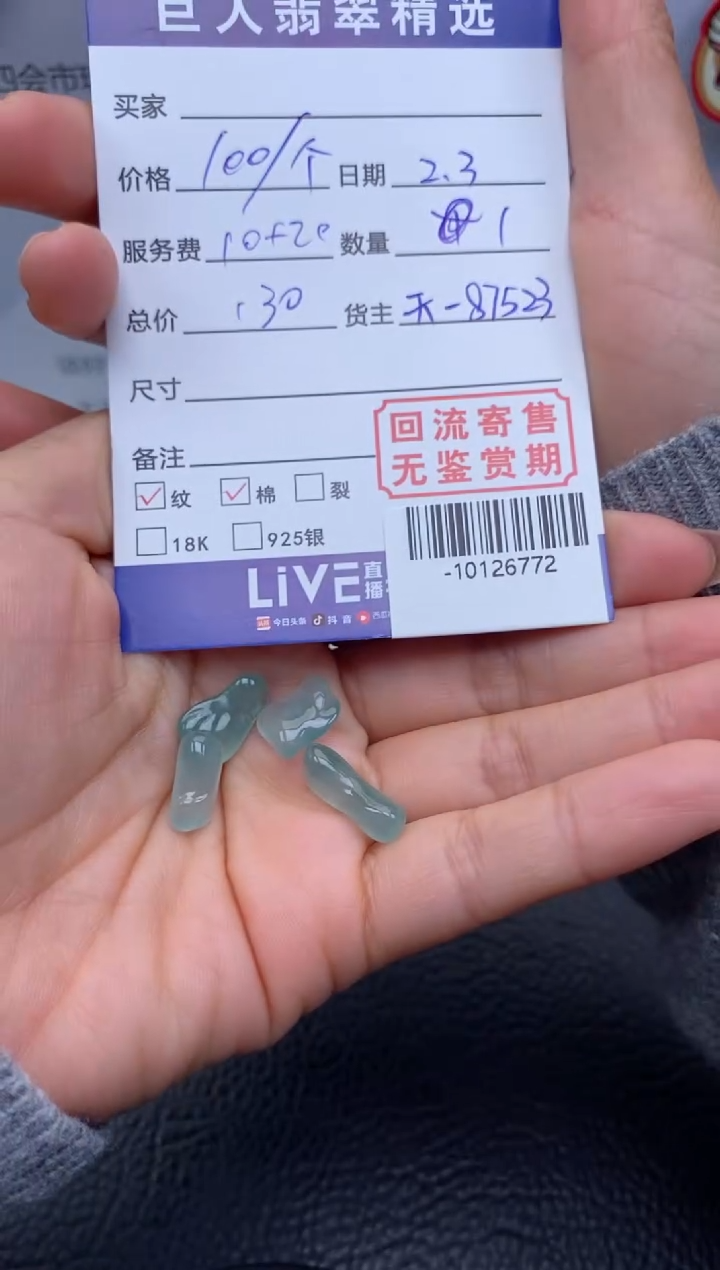 【闪购商品】翡翠颈饰未镶嵌多人-10126772