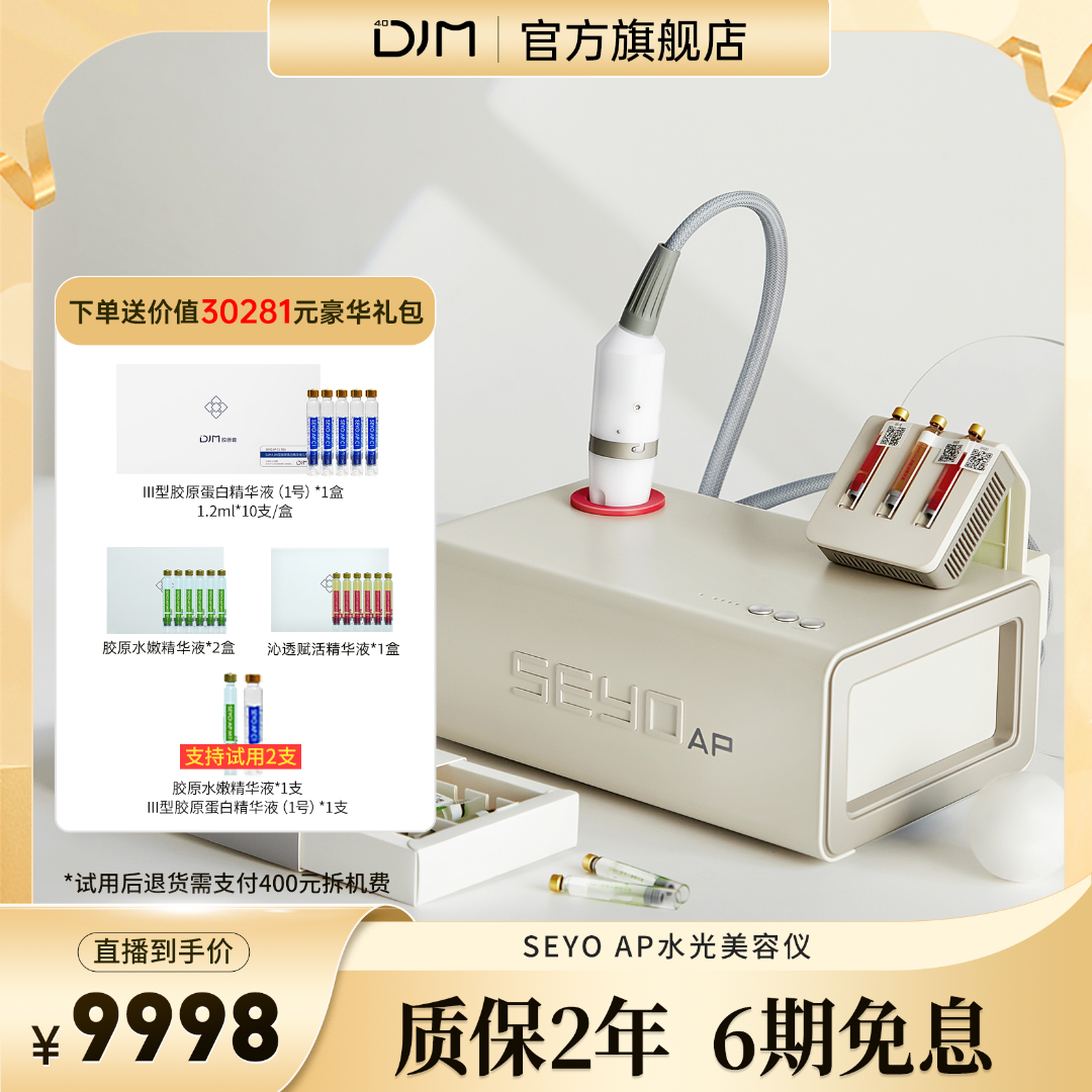 【官方旗舰】水光仪保湿深层修护专用精华随心搭配购买送一期使用权
