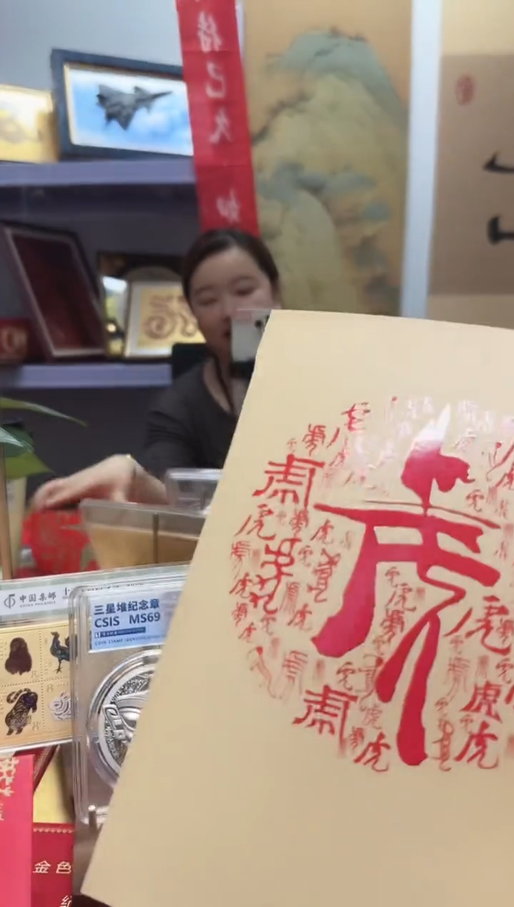 三轮生肖虎 小版邮折