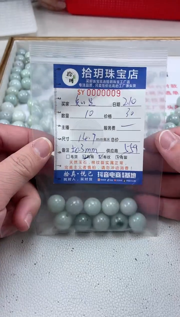 【闪购商品】翡翠散珠散珠卡14.7毫米009