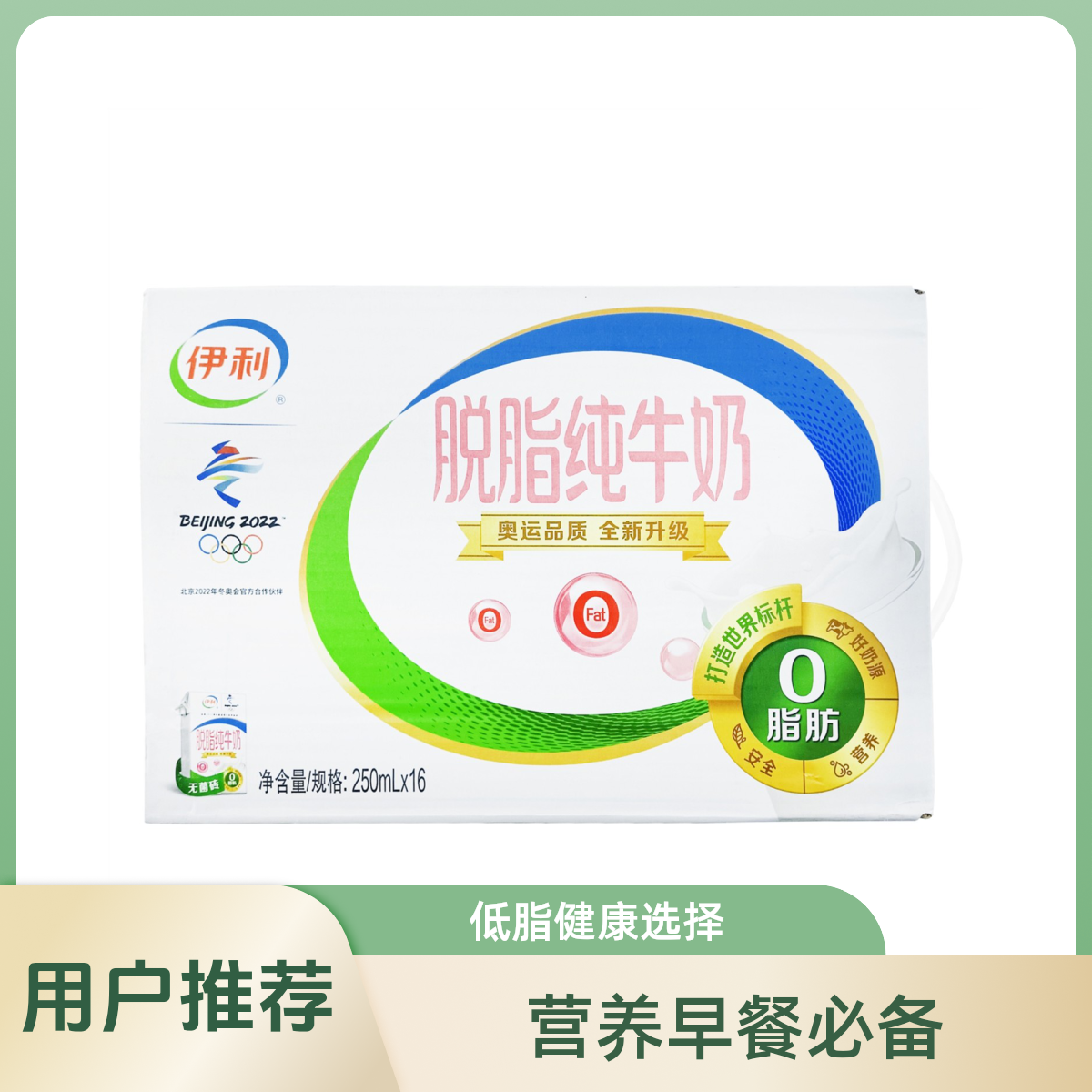 伊利脱脂纯牛奶(250ml*16盒)