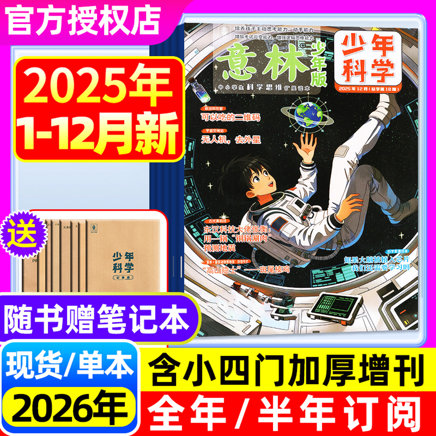 意林少年科学杂志25-2026年订阅现货24年过刊增刊中小学科普