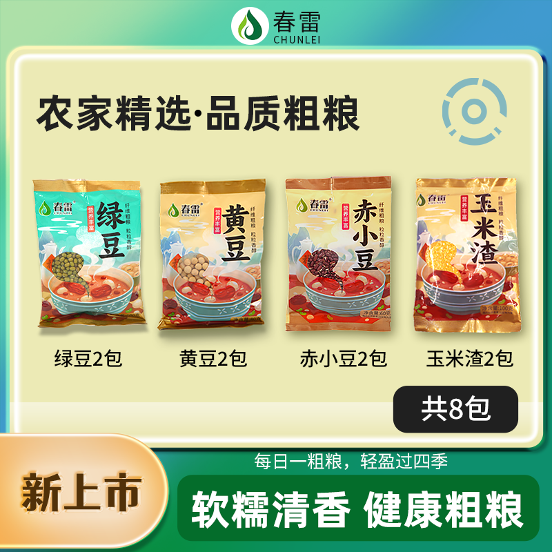 组合绿豆小米玉米渣高粱米新货袋装粗粮组合装五谷杂粮