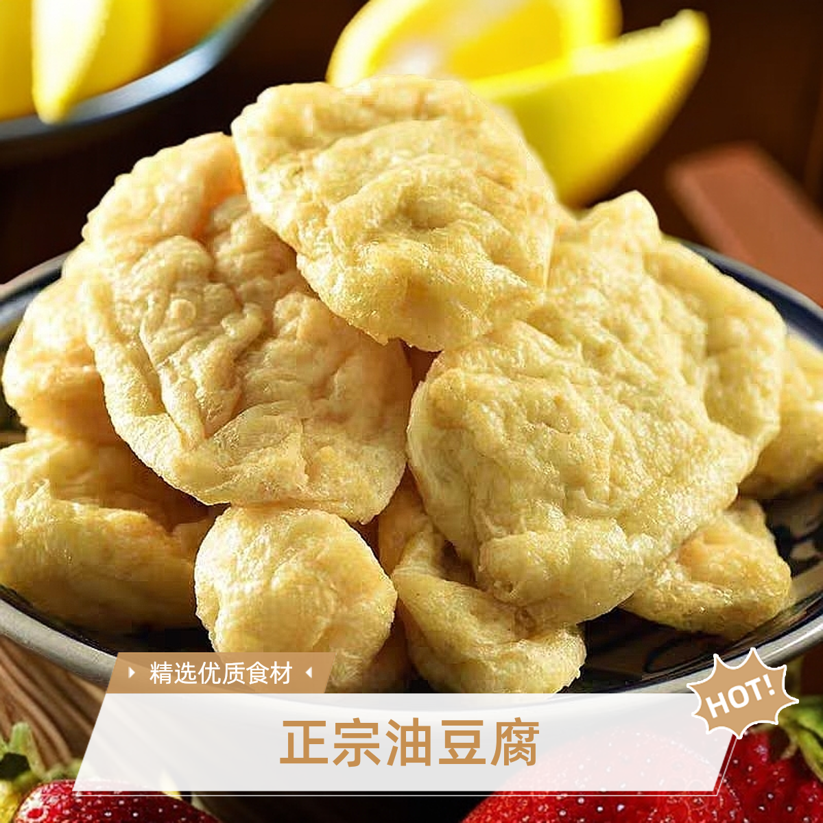 潮星精选正宗莆田油豆腐