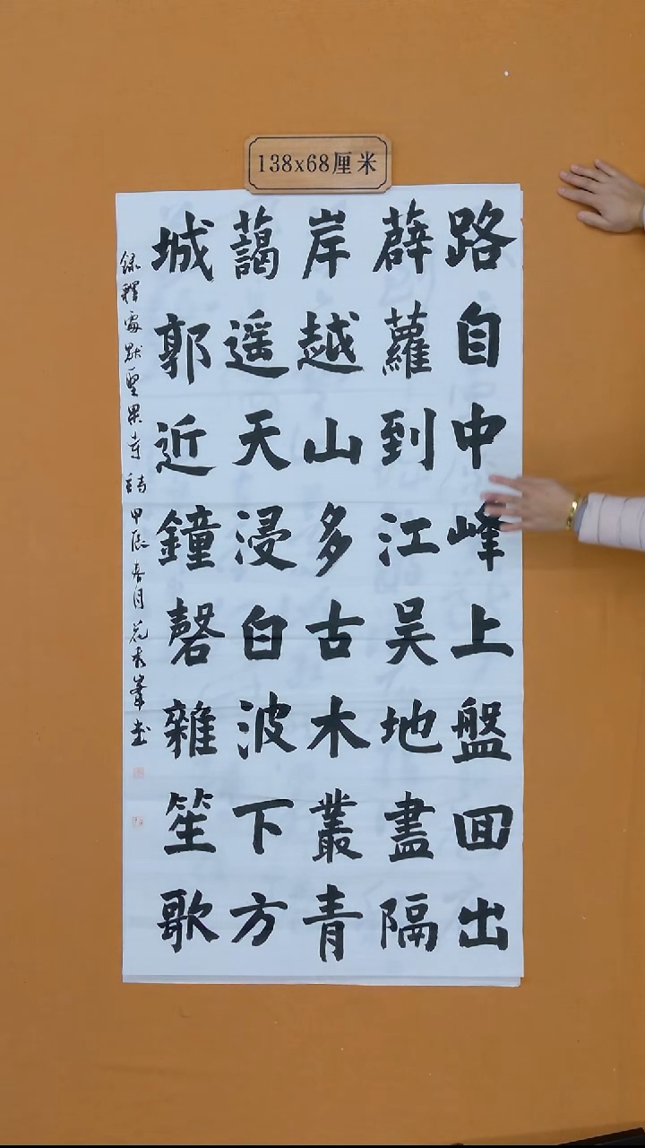 书法花秀峰  河南 十二届届展  138*68cm