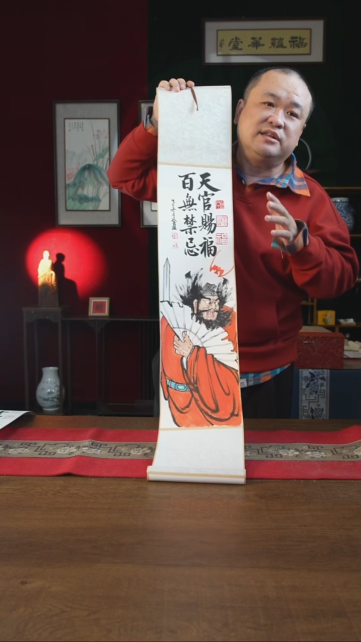 书法20*110书画卷轴 天官赐福 潘