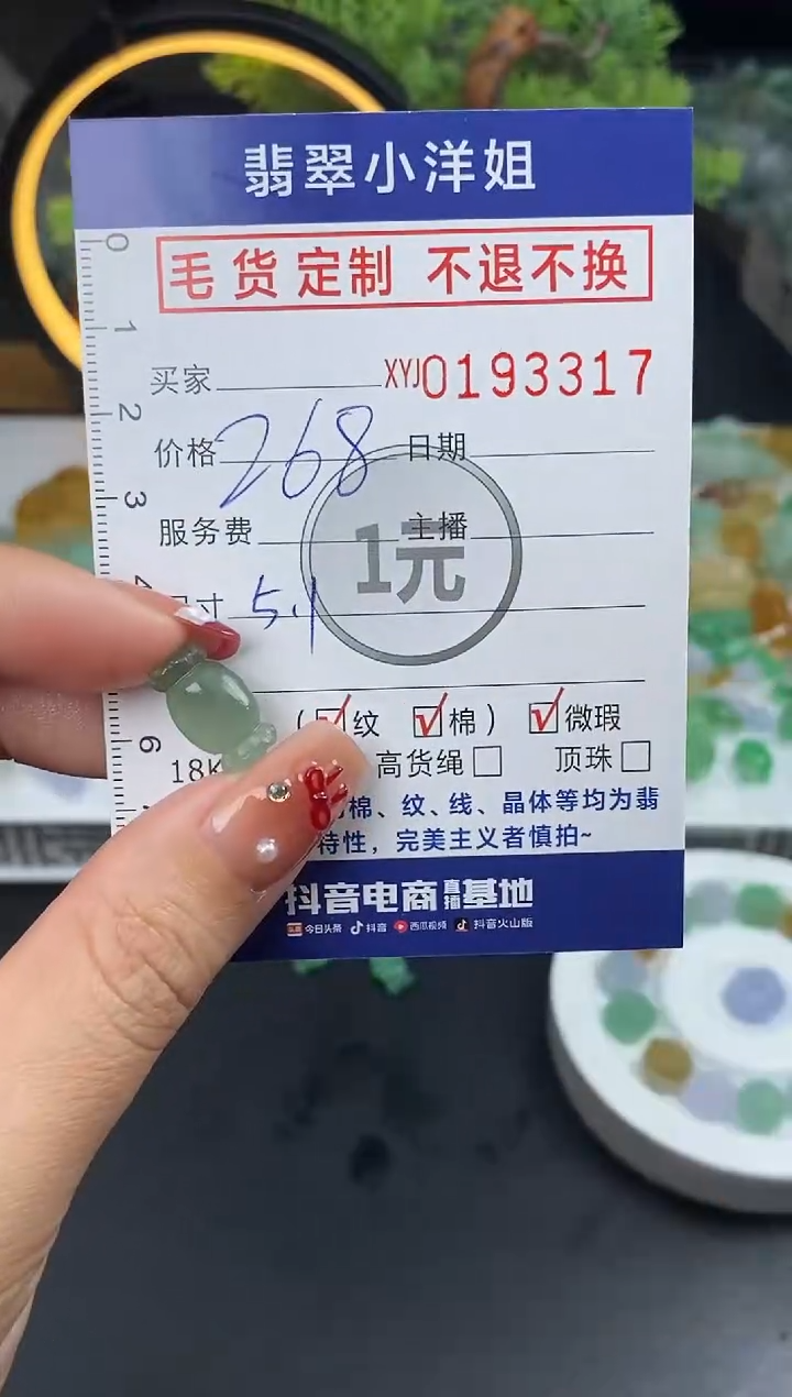 【闪购商品】定制翡翠未镶嵌毛货商品 不退换/3317