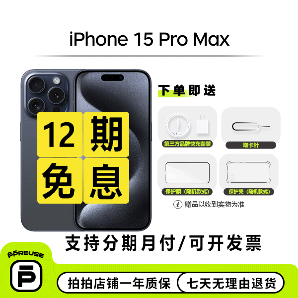 99新 Apple/苹果 iPhone 15 Pro Max 【12期】优品 国行 二手手机