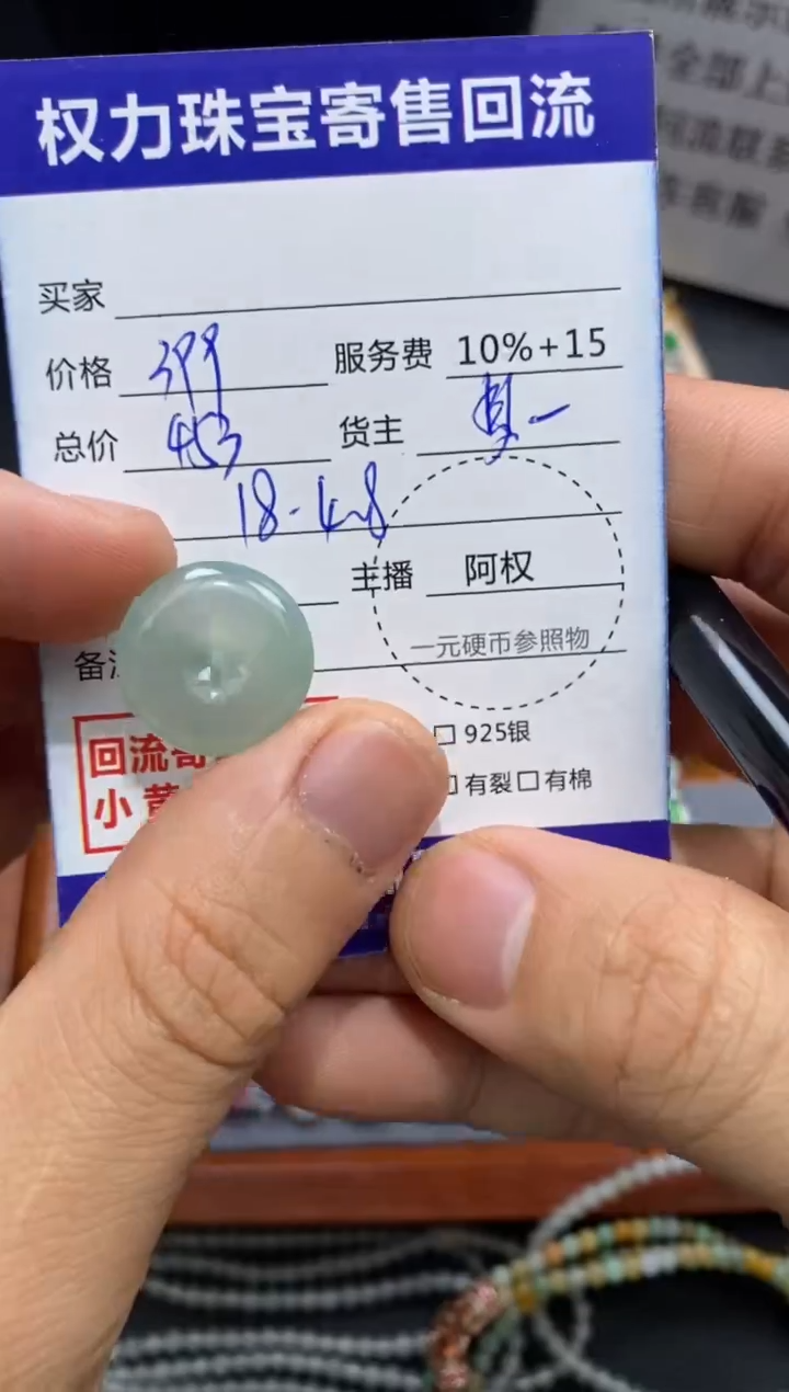 【闪购商品】翡翠颈饰未镶嵌寄售不退换