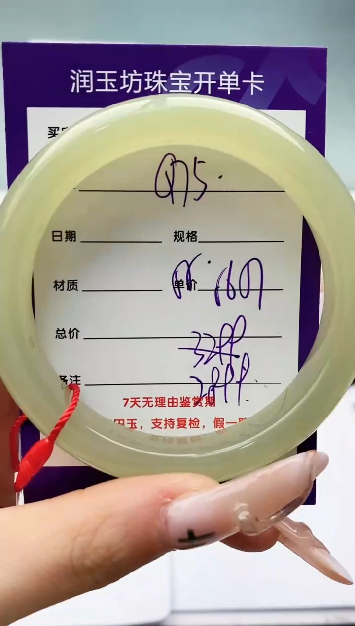 【闪购商品】和田玉手镯未镶嵌Q75微色差