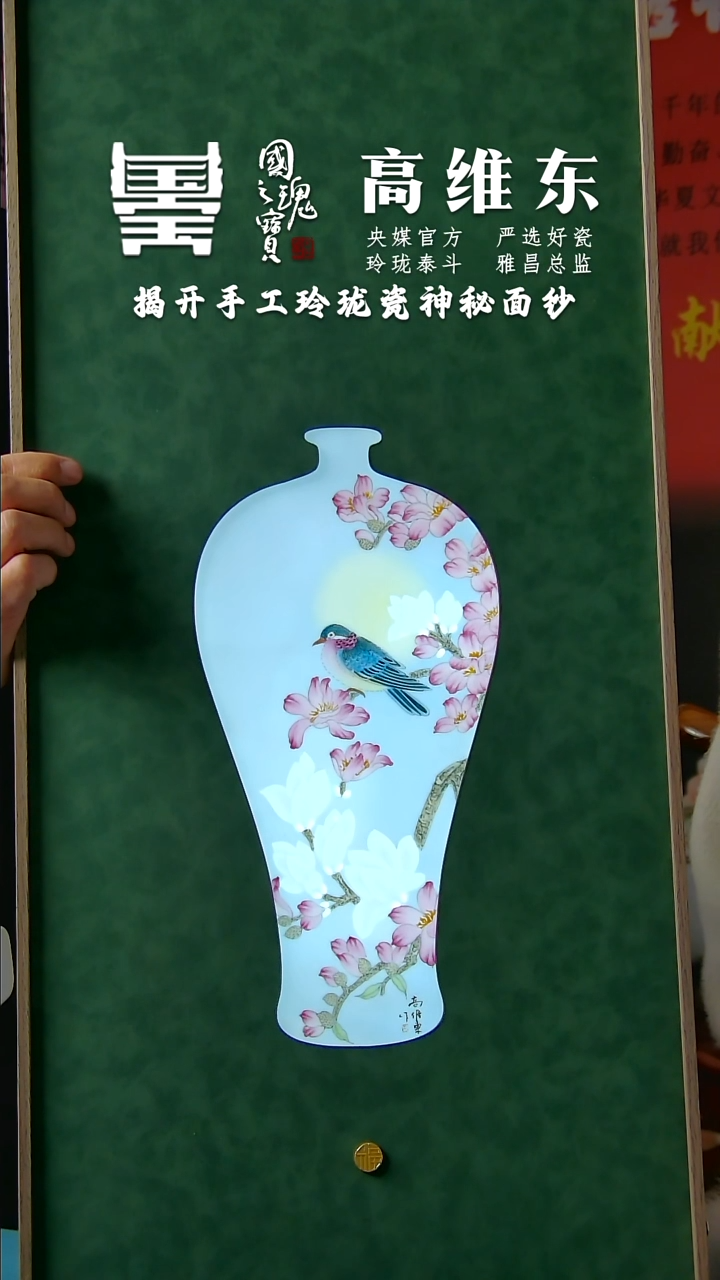 【闪购商品】瓷片高维东          流水25