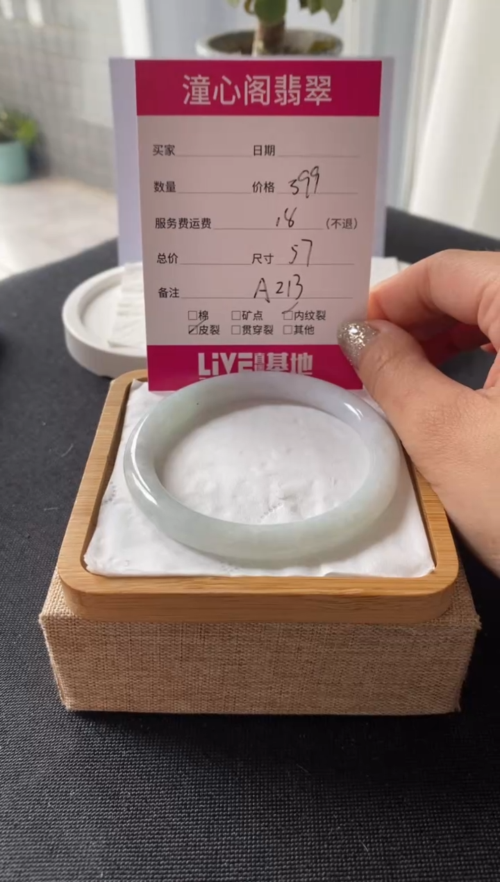 【闪购商品】翡翠手镯未镶嵌57圈口 编码A213