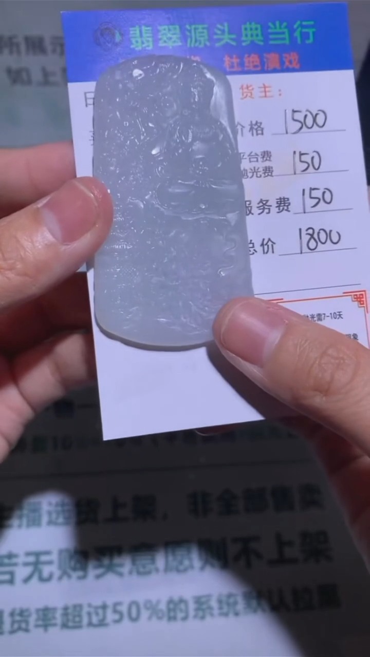 定制翡翠未镶嵌夏***~毛货-不退不换-