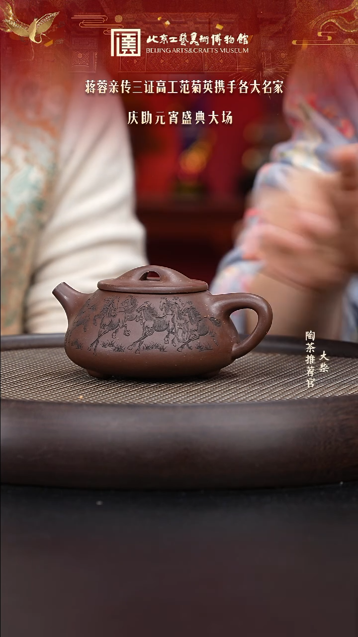 【闪购商品】紫砂茶壶055 陶茶溯源范菊英