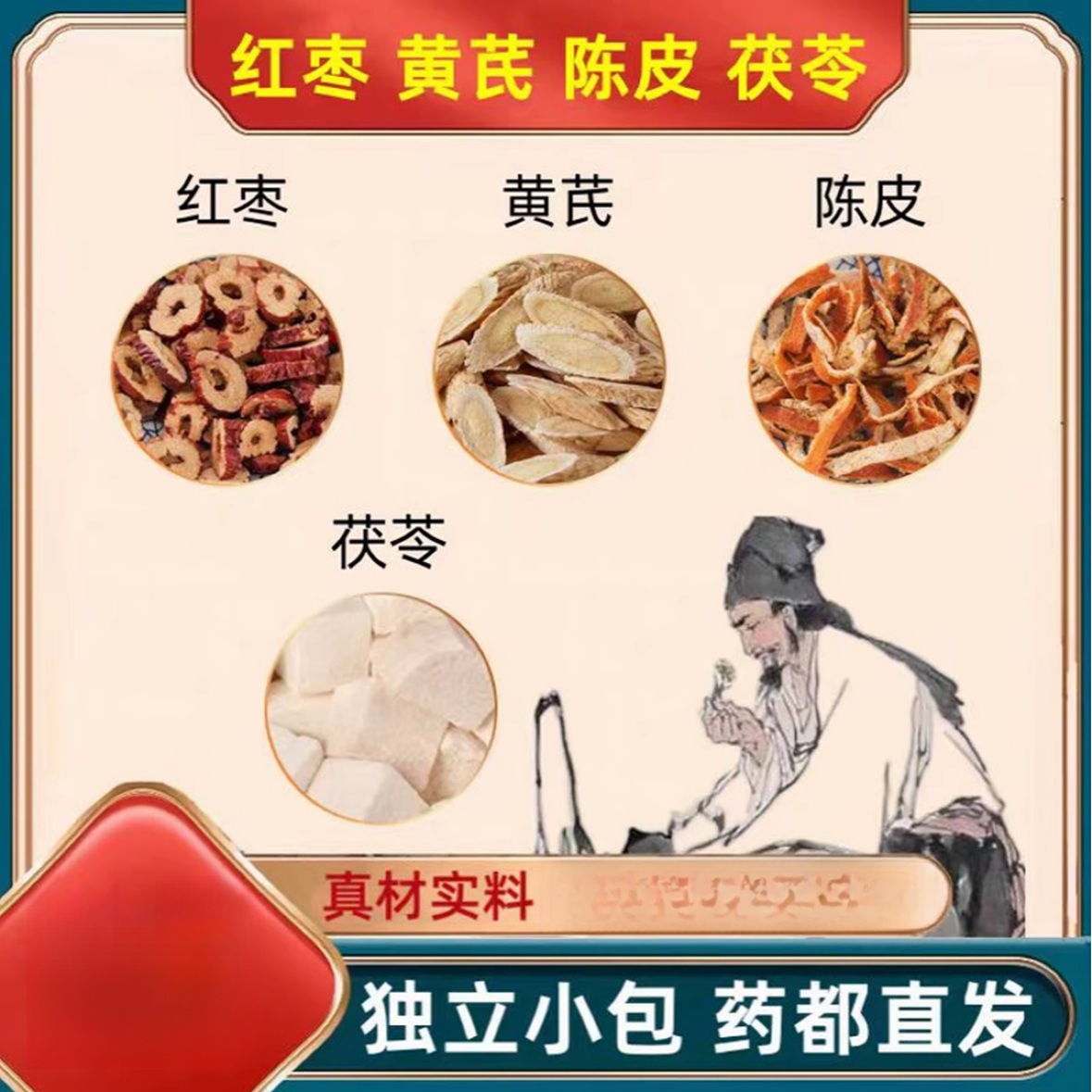 抢！100包】黄芪陈皮茯苓红枣茶养生茶饮茶包橘皮养生茶泡水红枣