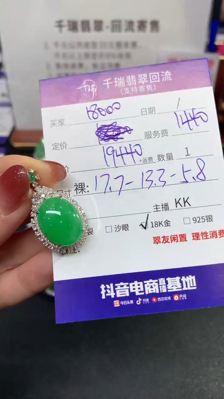 【闪购商品】翡翠吊坠(不含链)18K金镶嵌蛋面回流不退不换|19440+0