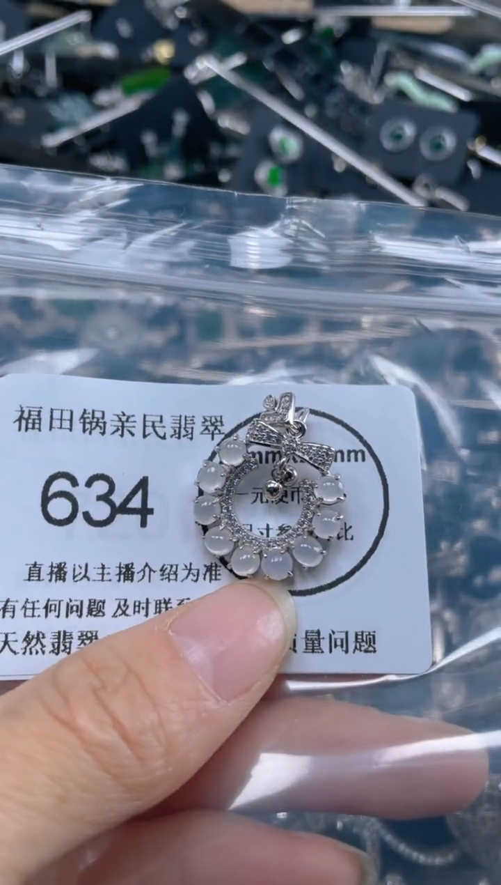 【闪购商品】翡翠吊坠(不含链)未镶嵌634
