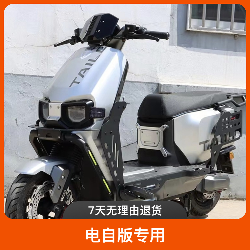 台铃苍穹电自版专用电动车护杠摩托车机车