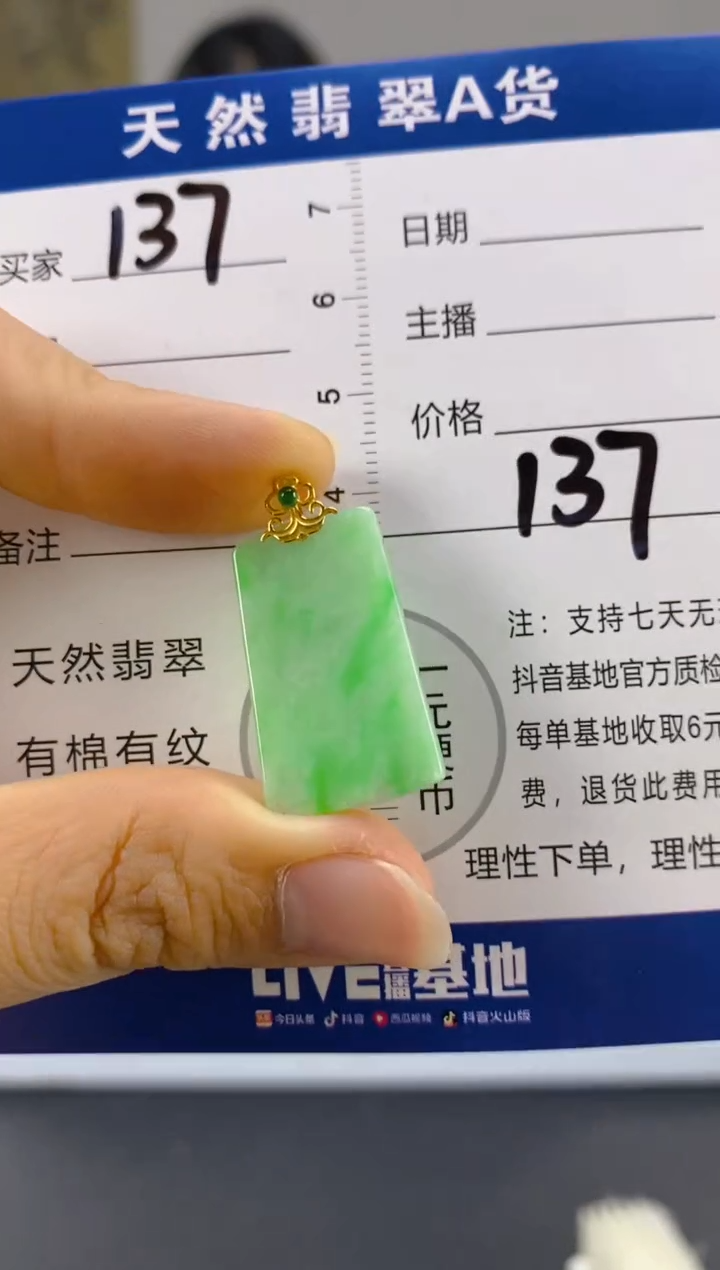 【闪购商品】翡翠颈饰18K金镶嵌天然A货翡翠