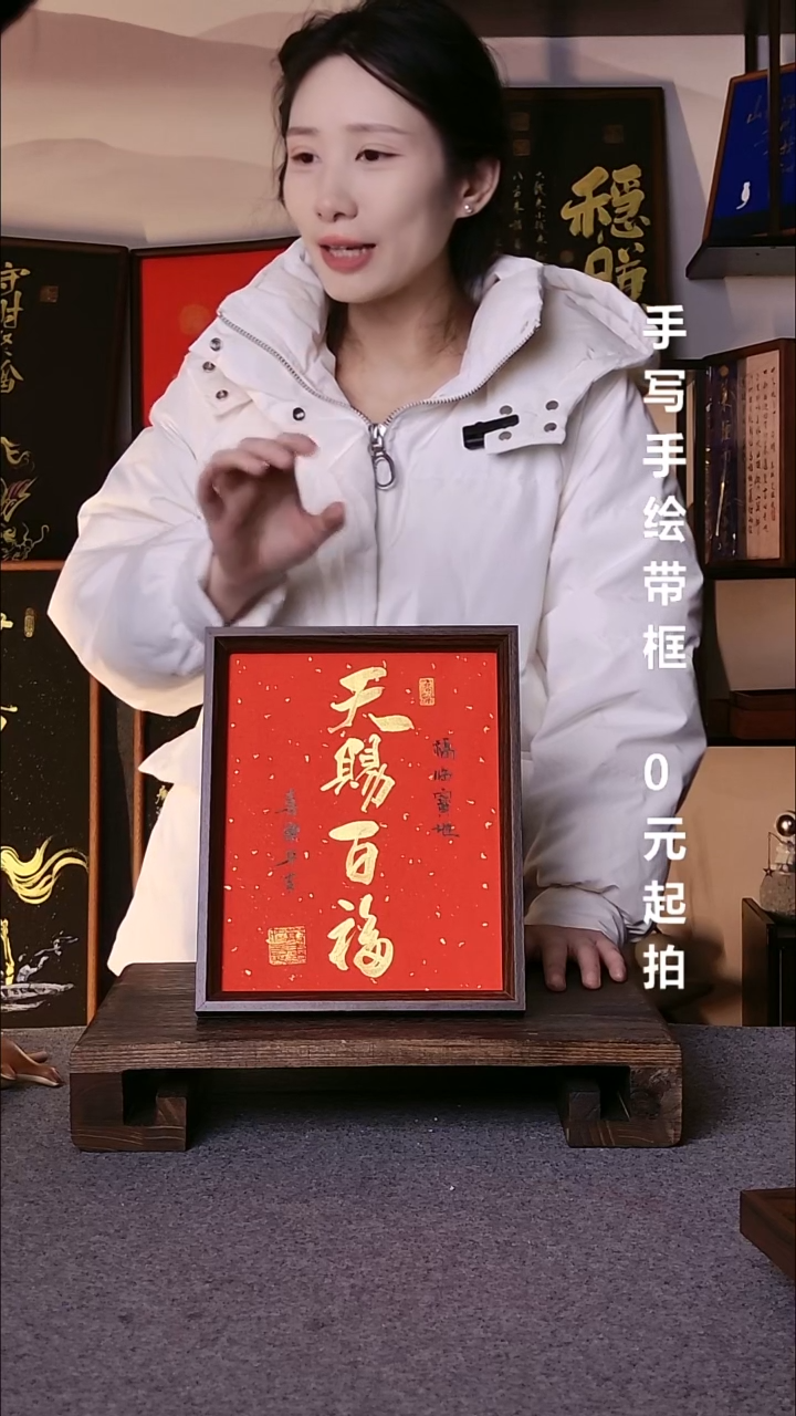 书法保****械天赐百福带框手写08