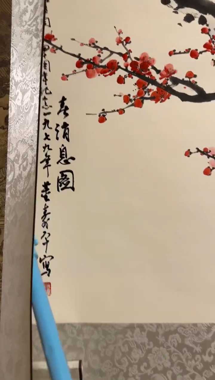 竖款一副 清仓处理 给钱就卖