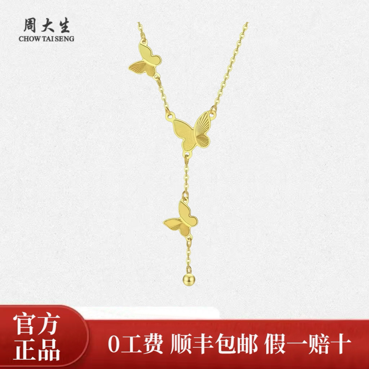 Chow Tai Seng/周大生足金小仙蝶套链时尚简约百搭精致送女友