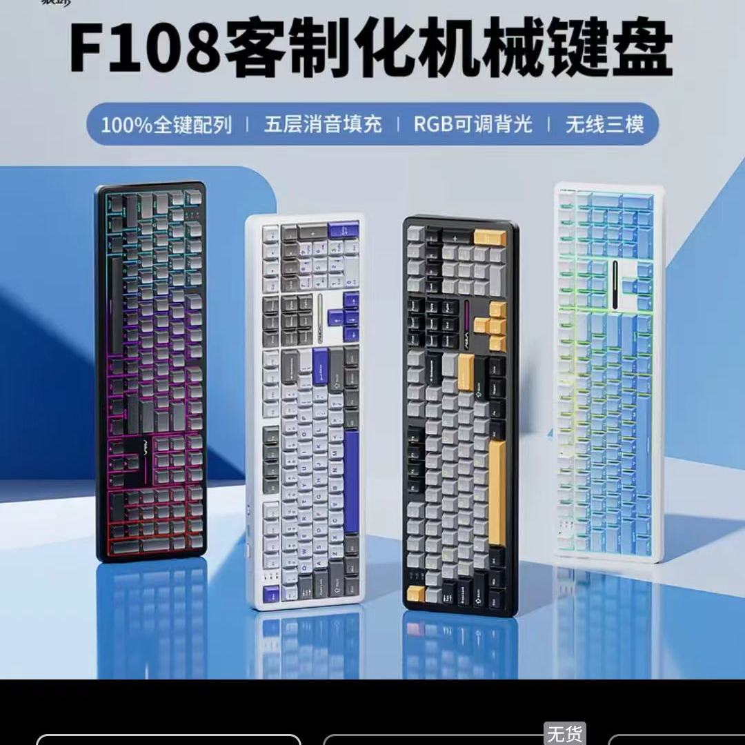 95新 AULA/狼蛛 f108或f108pro三模机械键盘无线蓝牙游戏键盘
