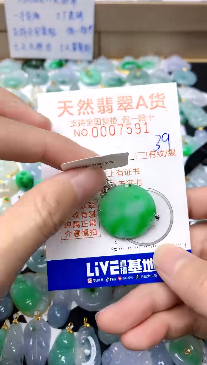 【闪购商品】翡翠颈饰18K金镶嵌39天然A货翡翠