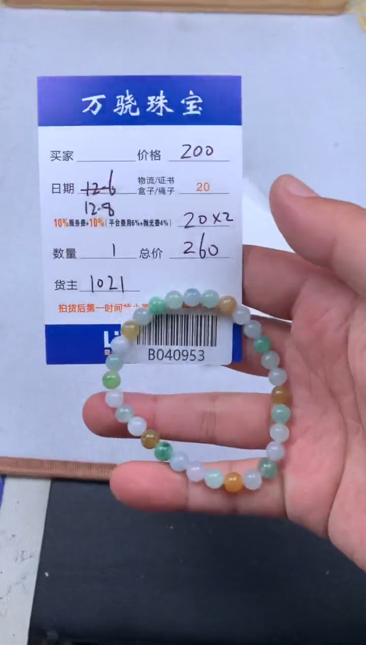 未镶嵌定制翡翠相****6 B040953