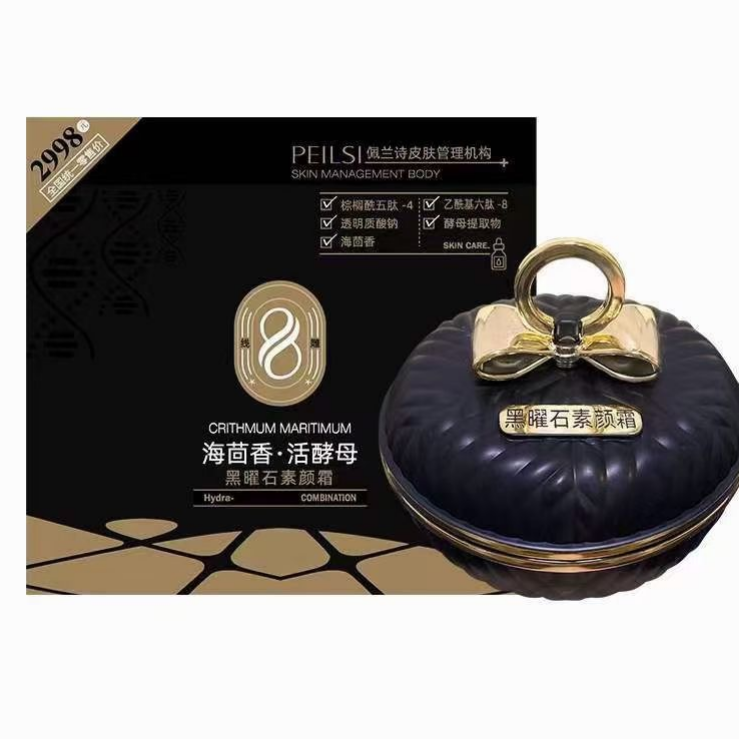 佩兰诗黑曜石素颜霜