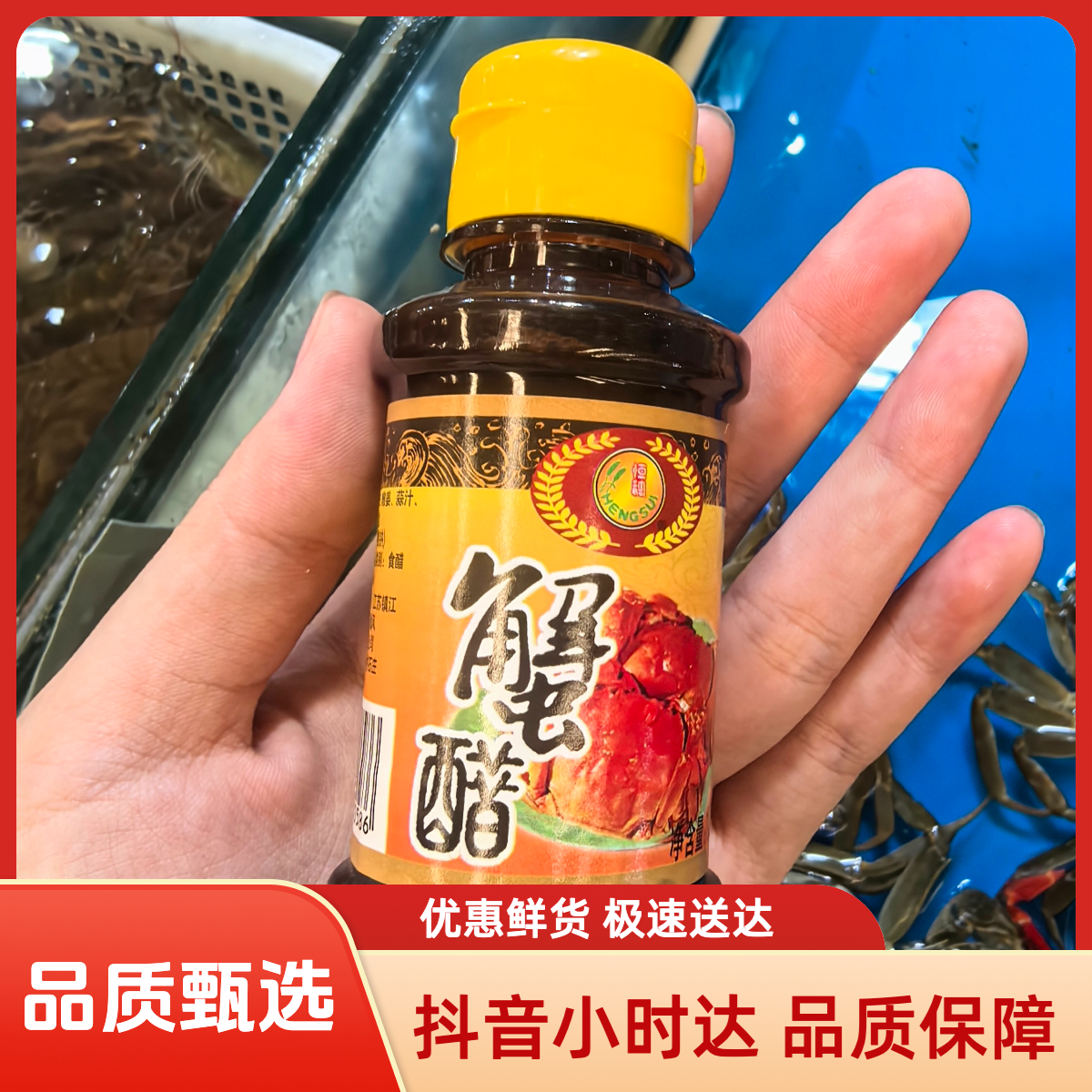 镇江蟹醋 100克（螃蟹专用）