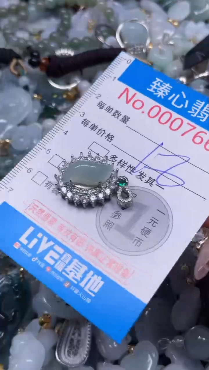 颈饰未镶嵌翡翠7667