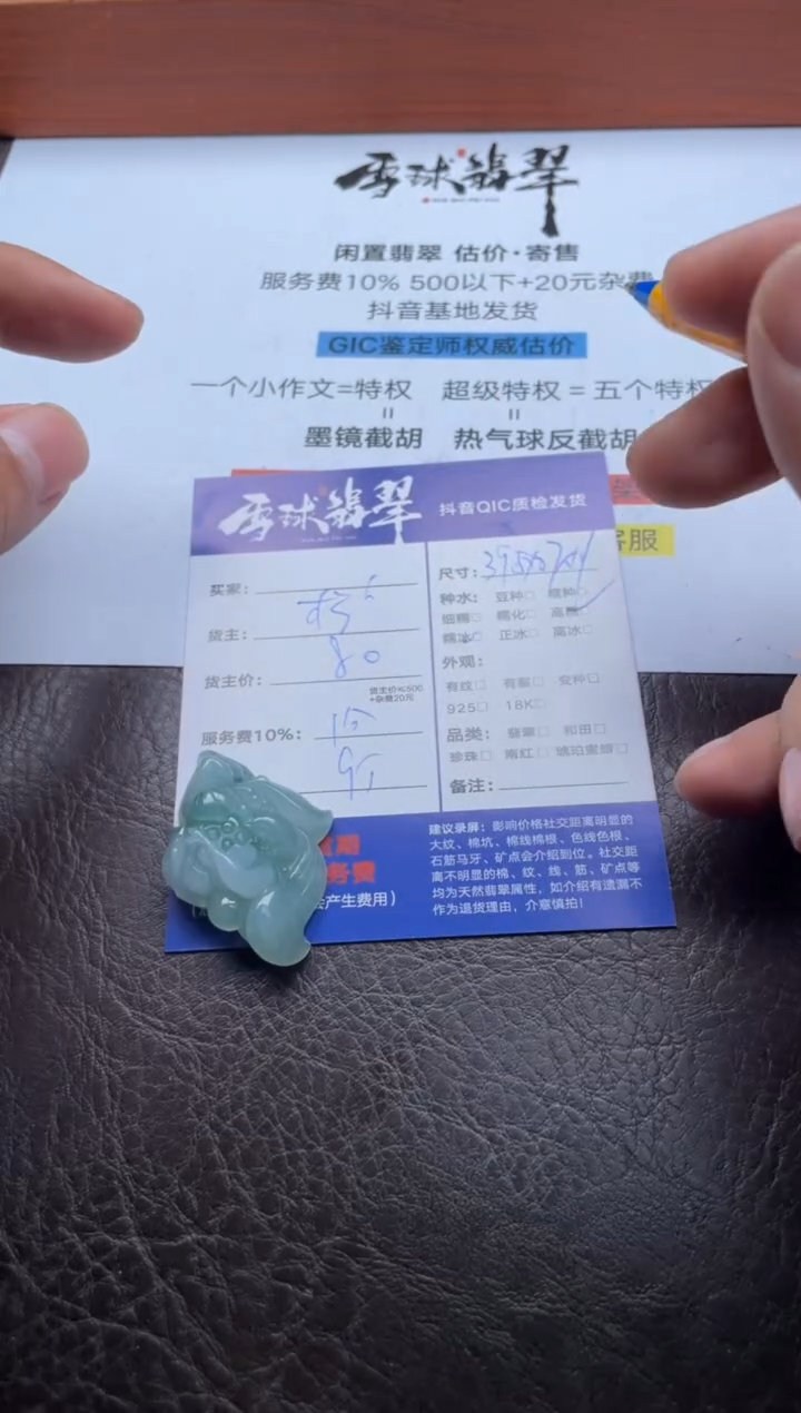 颈饰未镶嵌翡翠18571205231