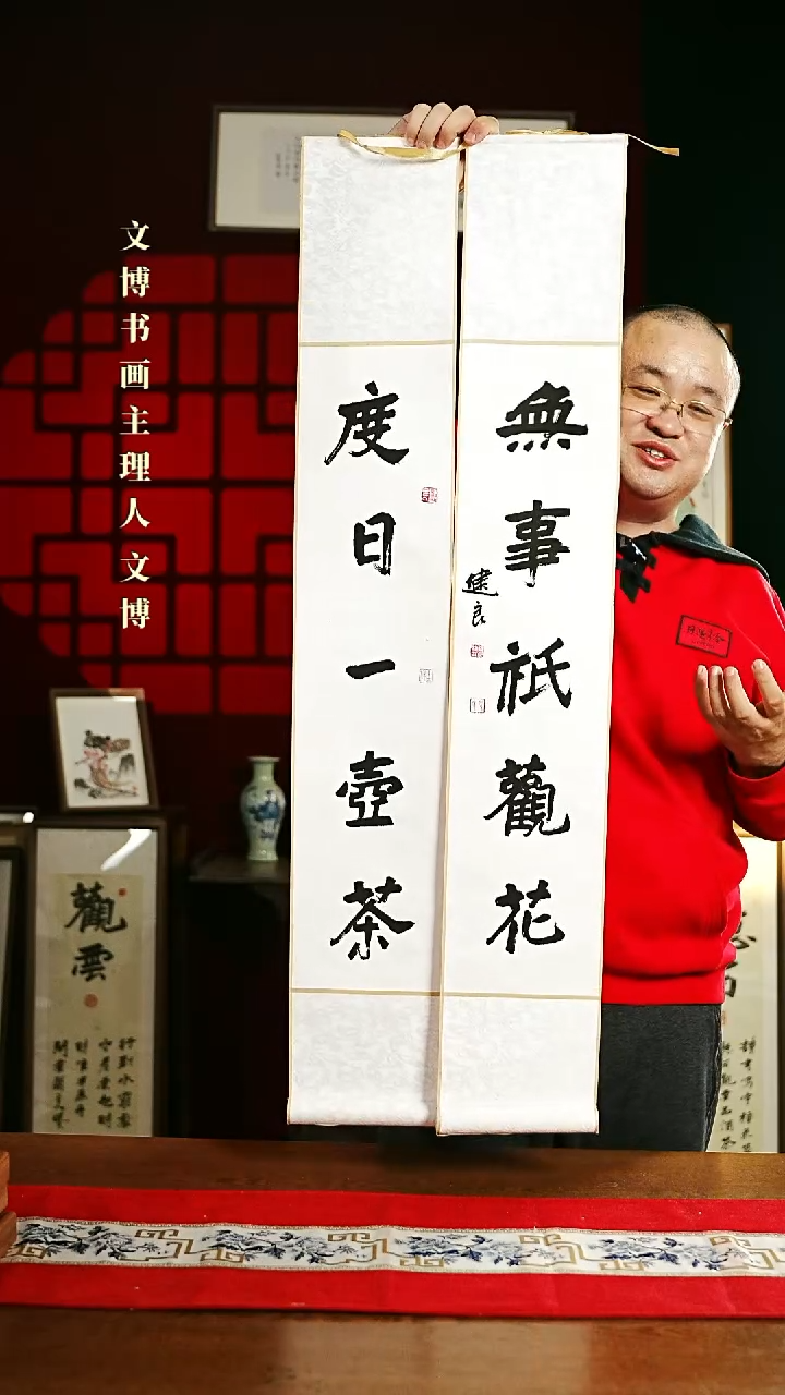 【闪购商品】书法书法卷轴17*110白黑度日无事一对