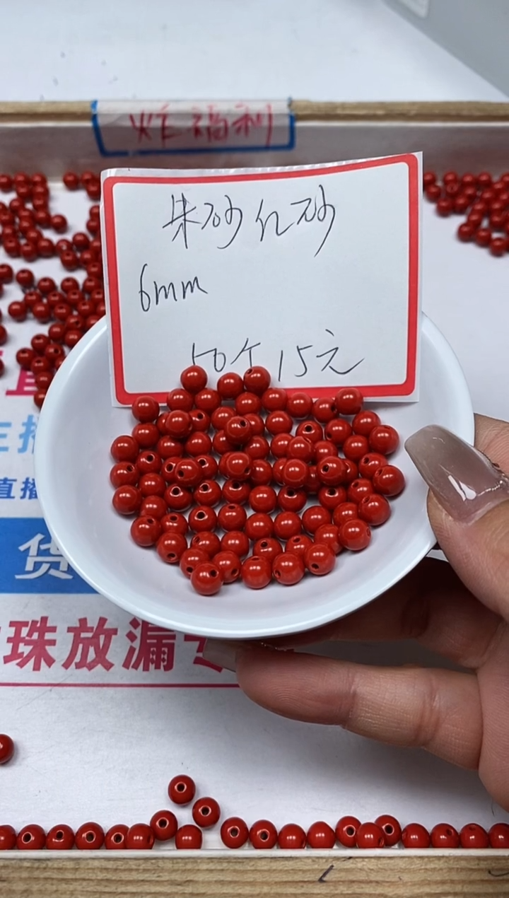 【闪购商品】玛瑙/玉髓散珠未镶嵌B1993红 砂6mm50个15元