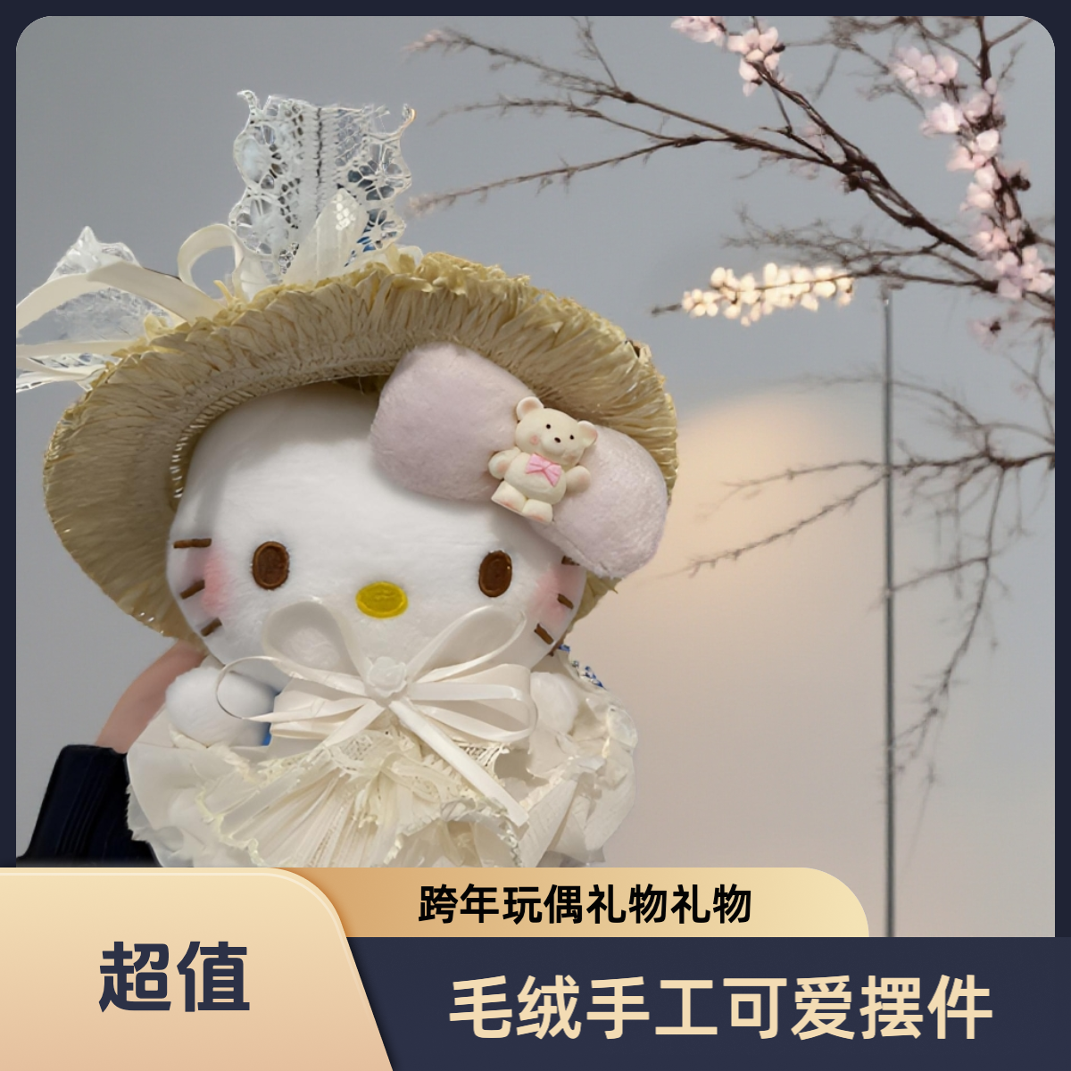 【热卖】正版HelloKitty毛绒手工挂件摆件DIY圣诞节玩偶礼物