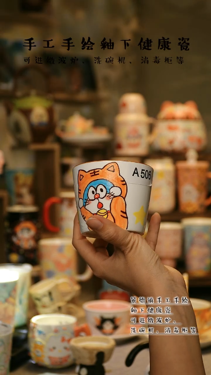 【闪购商品】杯陶瓷景德镇高温釉下彩&A506